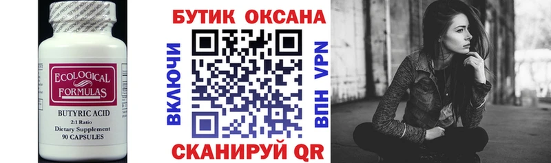 Бутират буратино  Камень-на-Оби 